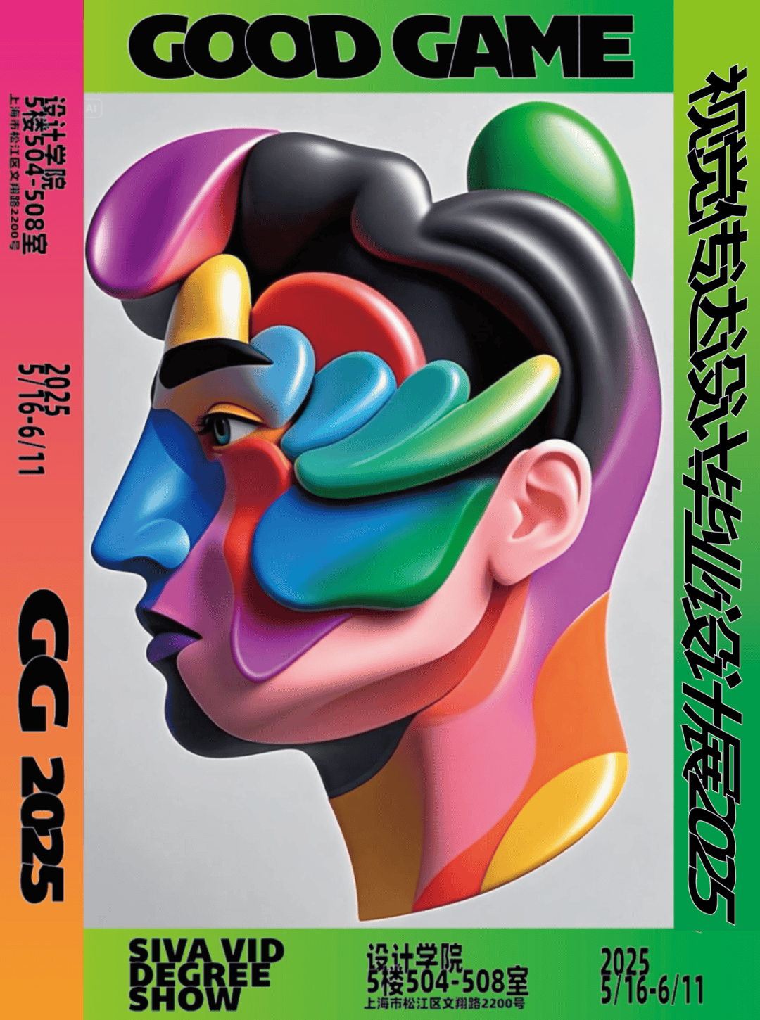 视觉盛宴&middot;毕业季丨2025视觉传达设计优秀毕业作品展_认知_指导_社会