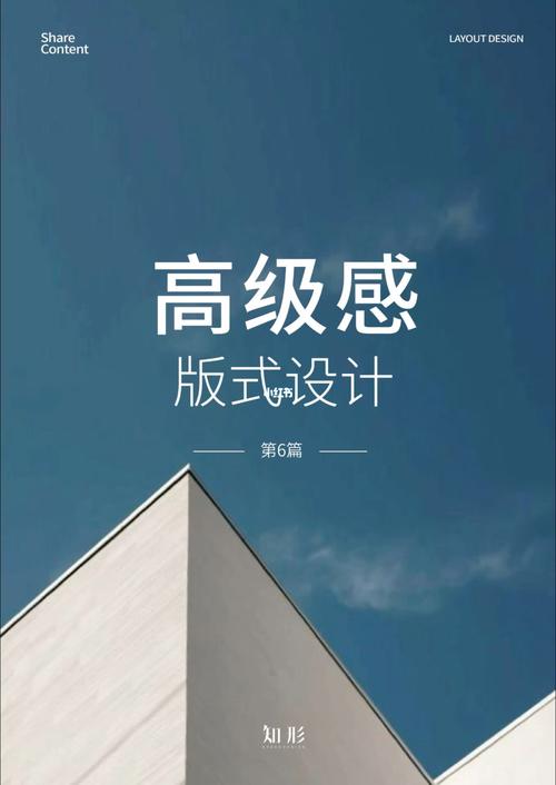 平面设计版式设计